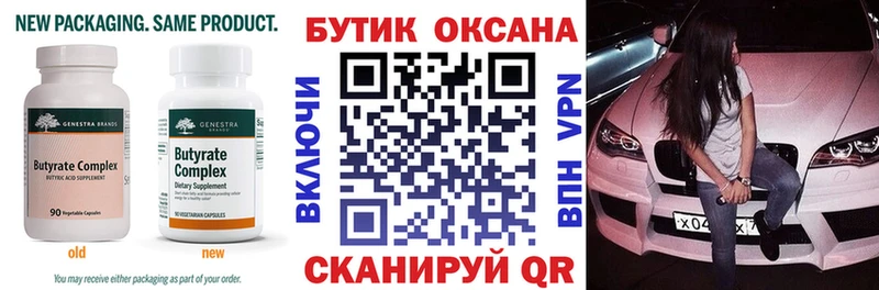 Бутират Butirat  наркота  Чухлома 