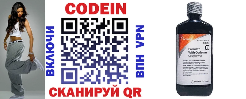 Кодеин напиток Lean (лин)  Чухлома 